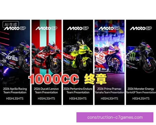 MotoGP新赛季揭幕战激战正酣车手争冠格局生变再掀高潮风云