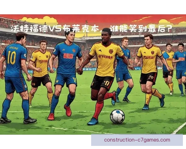 布莱克本俱乐部的历史与现状分析：从英格兰足球的辉煌到现代挑战