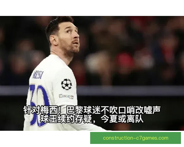 梅西转会后首次亮相巴黎取得关键进球 引发球迷热烈讨论