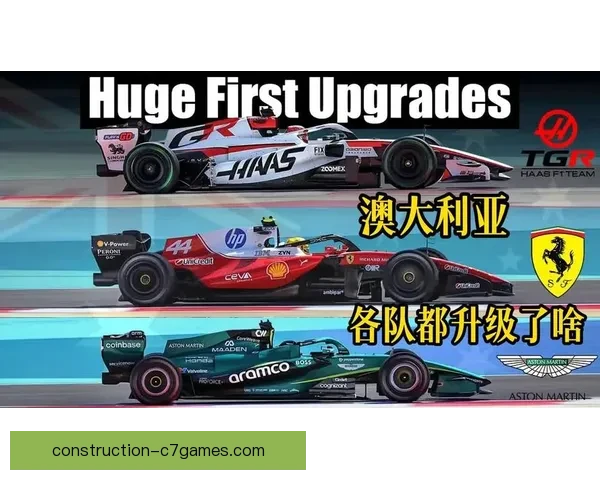 F1赛季激烈角逐 各车队新技术竞逐冠军宝座