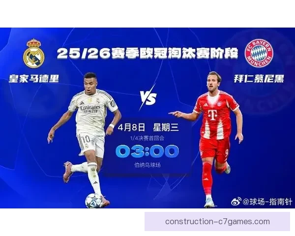 最新欧冠焦点战前瞻：豪门争锋谁能突围引发球迷期待